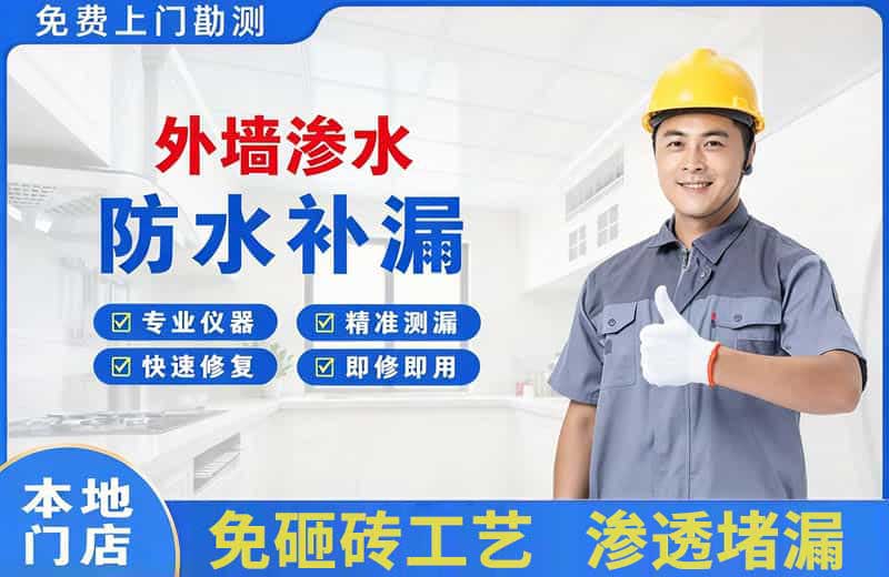 柳州外墙渗水维修