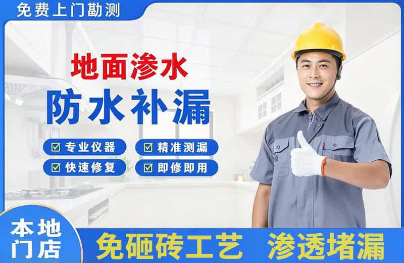 柳州地面渗水维修