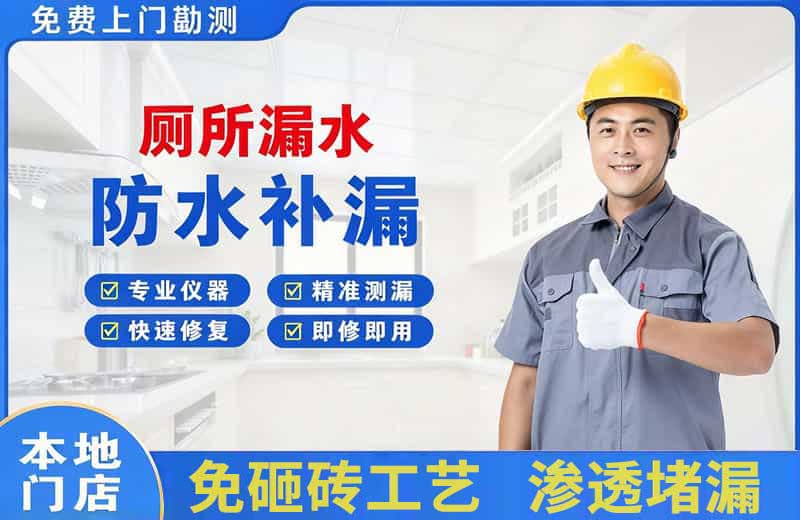 柳州厕所漏水维修